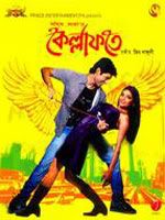 Bangla Movie song Kellafateh
